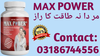 Max Power Capsule In Pakistan Image